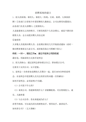 公司招人系统范文.docx