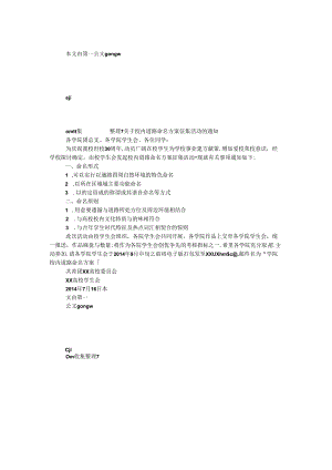 关于校园道路命名方案征集活动的通知.docx