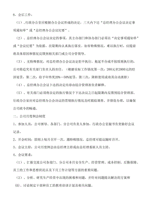 【通用】通用公司管理制度汇编.docx