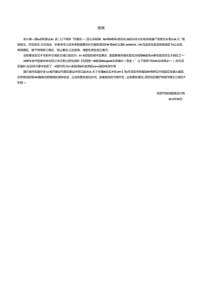 岳阳楼景区详细规划.docx