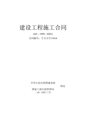 亘元万豪大厦项目施工总承包合同（中建八局）终稿3 9月15日.docx