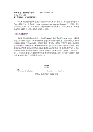 开关电源工作原理详解析.docx