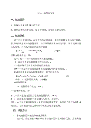 化工原理实验指导书.docx