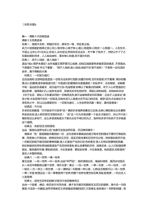 六祖慧能经典语录.docx