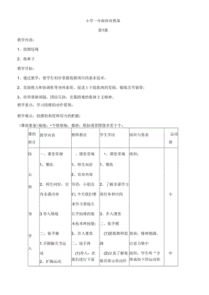 小学一年级体育教案全集.docx