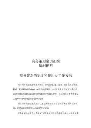 中建商务策划案例汇编.docx
