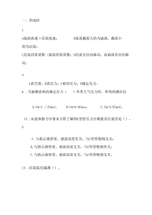 化工原理题库练习与解答.docx