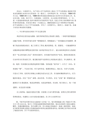 优秀转业军人先进事迹材料.docx