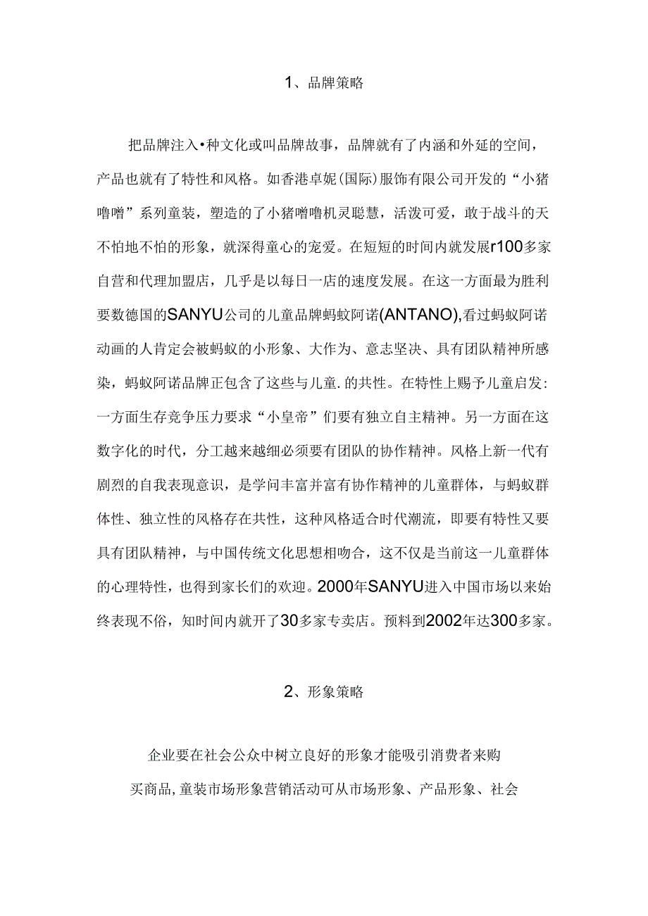 儿童服装市场营销策略研究.docx_第3页