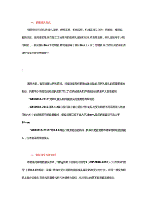 关于钢筋接头的规定.docx