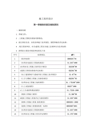 某综合水库工程施工组织设计_.docx