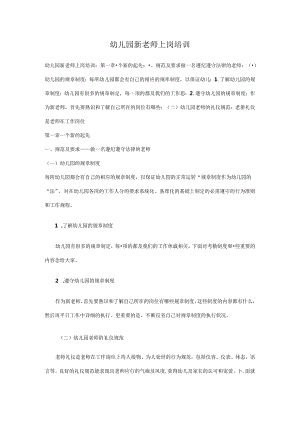幼儿园教师岗前培训.docx