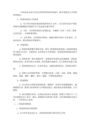 档案管理制度模板5套精选.docx