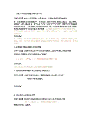 汽机专业误操作案例100例总结.docx
