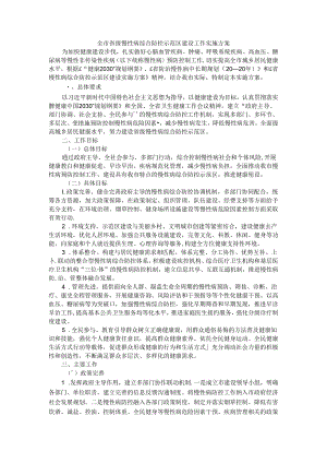 全市省级慢性病综合防控示范区建设工作实施方案.docx
