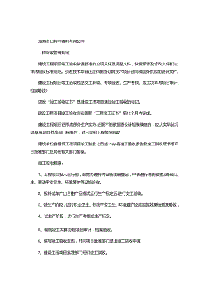 化工工程竣工验收规定(精).docx