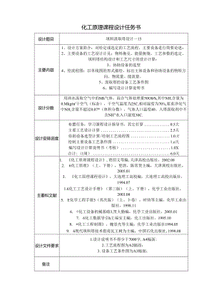 化工原理课程设计(氨气填料吸收塔设计).docx