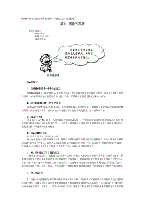 六西格玛在中国企业的实施.docx