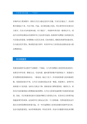 电厂锅炉运行老师傅经验总结.docx