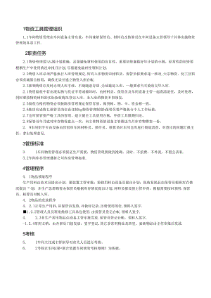 企业管理制度（适用于化工企业）汇编.docx