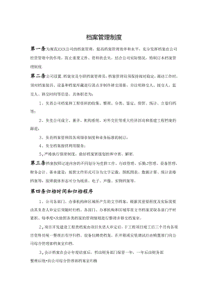 单位档案管理制度（5篇）.docx