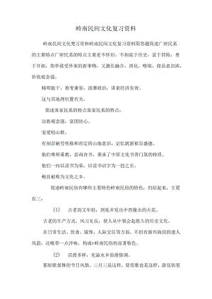 岭南民间文化复习资料.docx