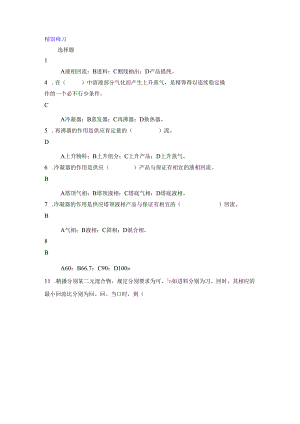 化工原理(下册)练习题--(含复习资料).docx