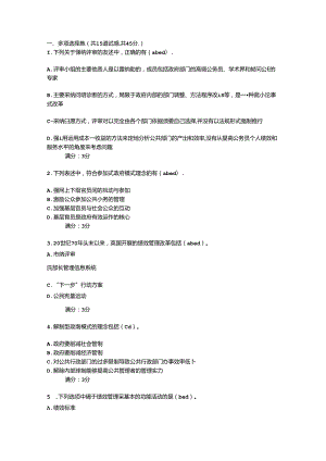 公共组织绩效评估第一次形成性考核_00128.docx