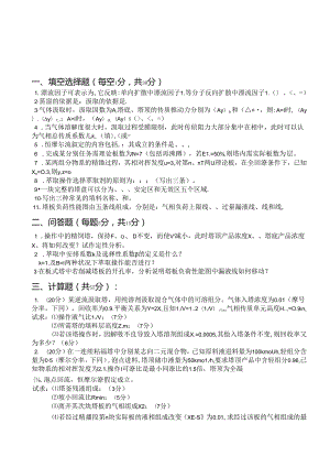 化工原理试卷.docx