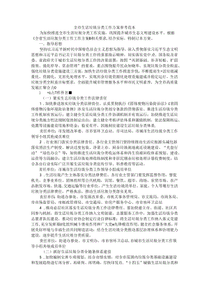 全市生活垃圾分类工作方案 参考范本.docx