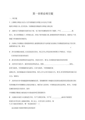 组织学试题库 安徽理工大学.docx