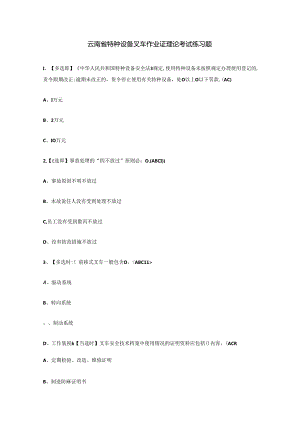 云南省特种设备叉车作业证理论考试练习题.docx