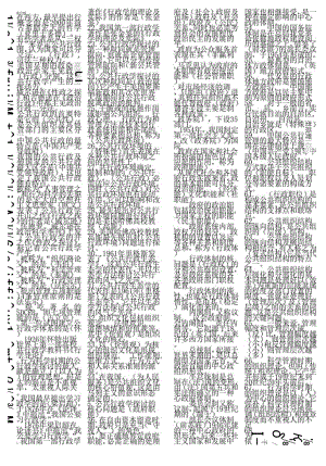 公共行政学(电大考试资料)行政管理专科.docx