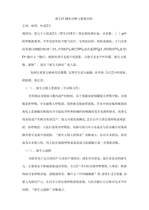 常见新生儿疾病的电子病例模板.docx