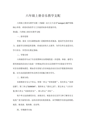 六年级上册音乐教学计划.docx