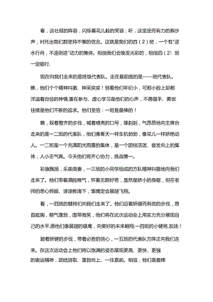 20XX年小学运动会开幕式进场解说词.docx