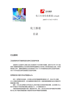 化工行业信息报道 总第26期 化工报道.docx