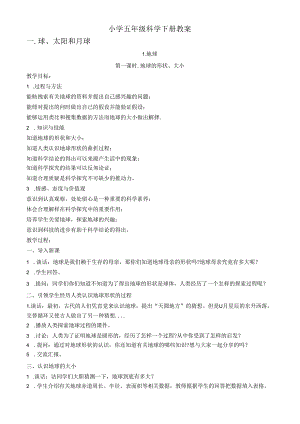 小学五年级科学下册教案全集.docx
