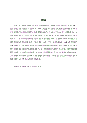 上海宝乐公司营销策略探究.docx