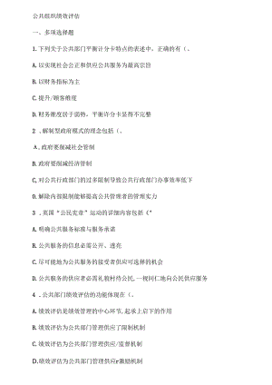 公共组织绩效评估复习.docx
