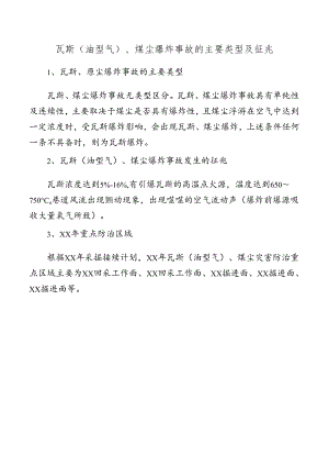 矿井瓦斯（油型气）、煤尘爆炸事故的主要类型及征兆.docx