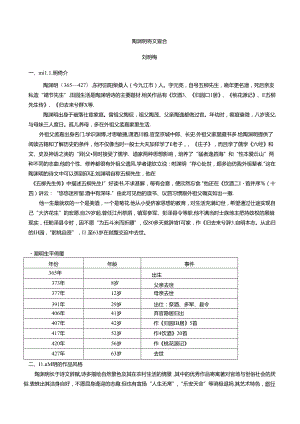 陶渊明诗文整合 .docx