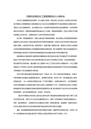 化工原理课程设计心得体会.docx