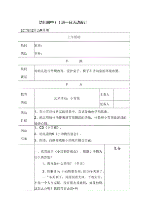 幼儿园中班教案艺术活动：小雪花.docx