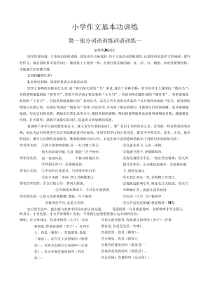 小学生作文入门小学作文基本功训练(完整版)[1].docx