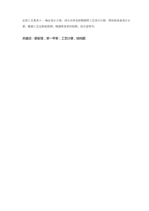 化工原理 苯--甲苯连续筛板精馏塔设计说明书.docx