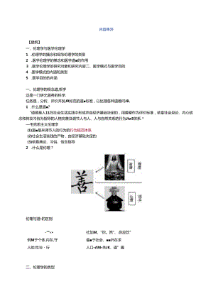 中医执业复习教案-医学伦理学.docx