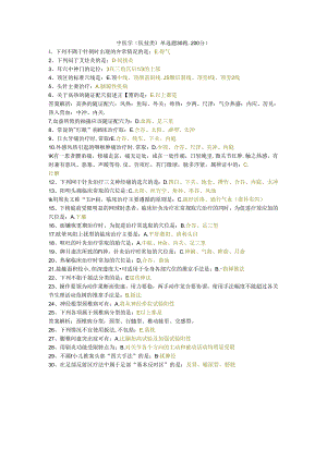 三基题库中医学（医技类）单选题30题.docx