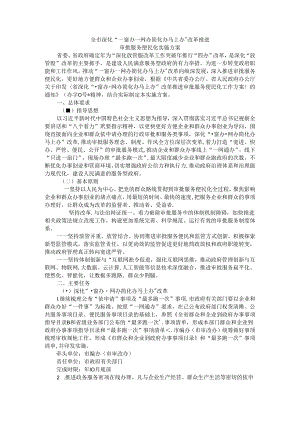 全市深化“一窗办一网办简化办马上办”改革推进审批服务便民化实施方案.docx