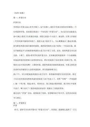 小学生作文护蛋行动[1].docx